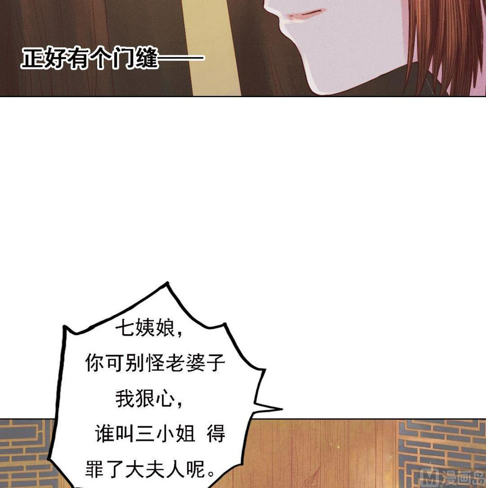 庶女有毒之锦绣未央韩漫全集-第24话 暗中戕害无删减无遮挡章节图片 