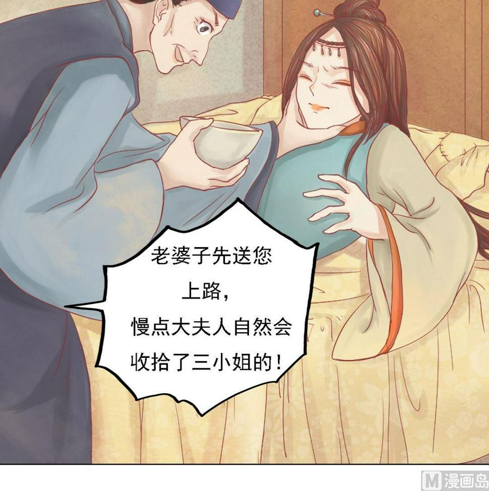 庶女有毒之锦绣未央韩漫全集-第24话 暗中戕害无删减无遮挡章节图片 