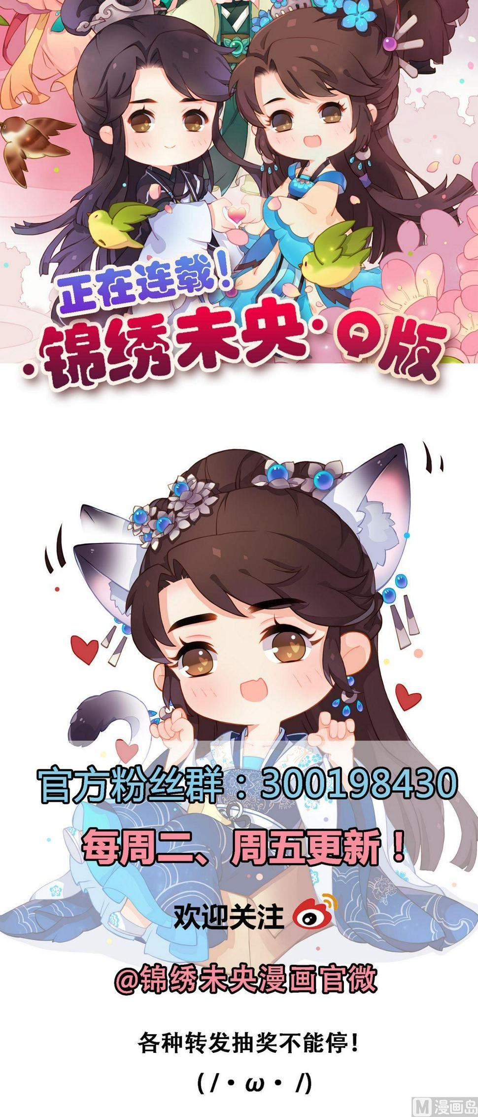 庶女有毒之锦绣未央韩漫全集-第24话 暗中戕害无删减无遮挡章节图片 