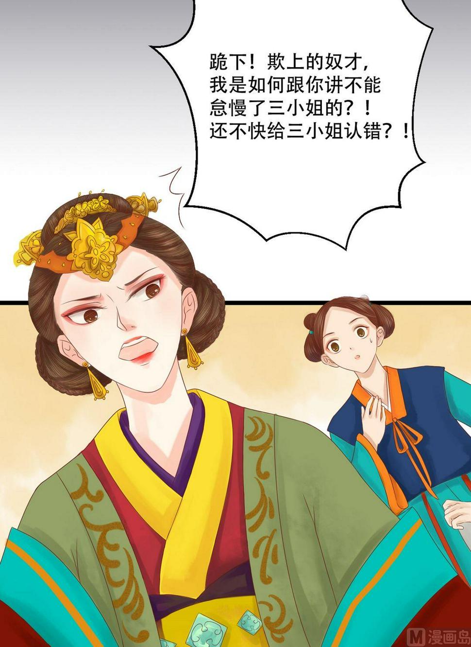 庶女有毒之锦绣未央韩漫全集-第24话 暗中戕害无删减无遮挡章节图片 