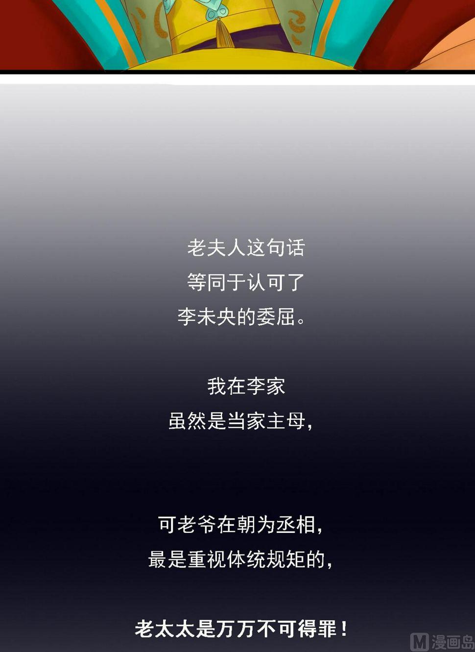 庶女有毒之锦绣未央韩漫全集-第24话 暗中戕害无删减无遮挡章节图片 