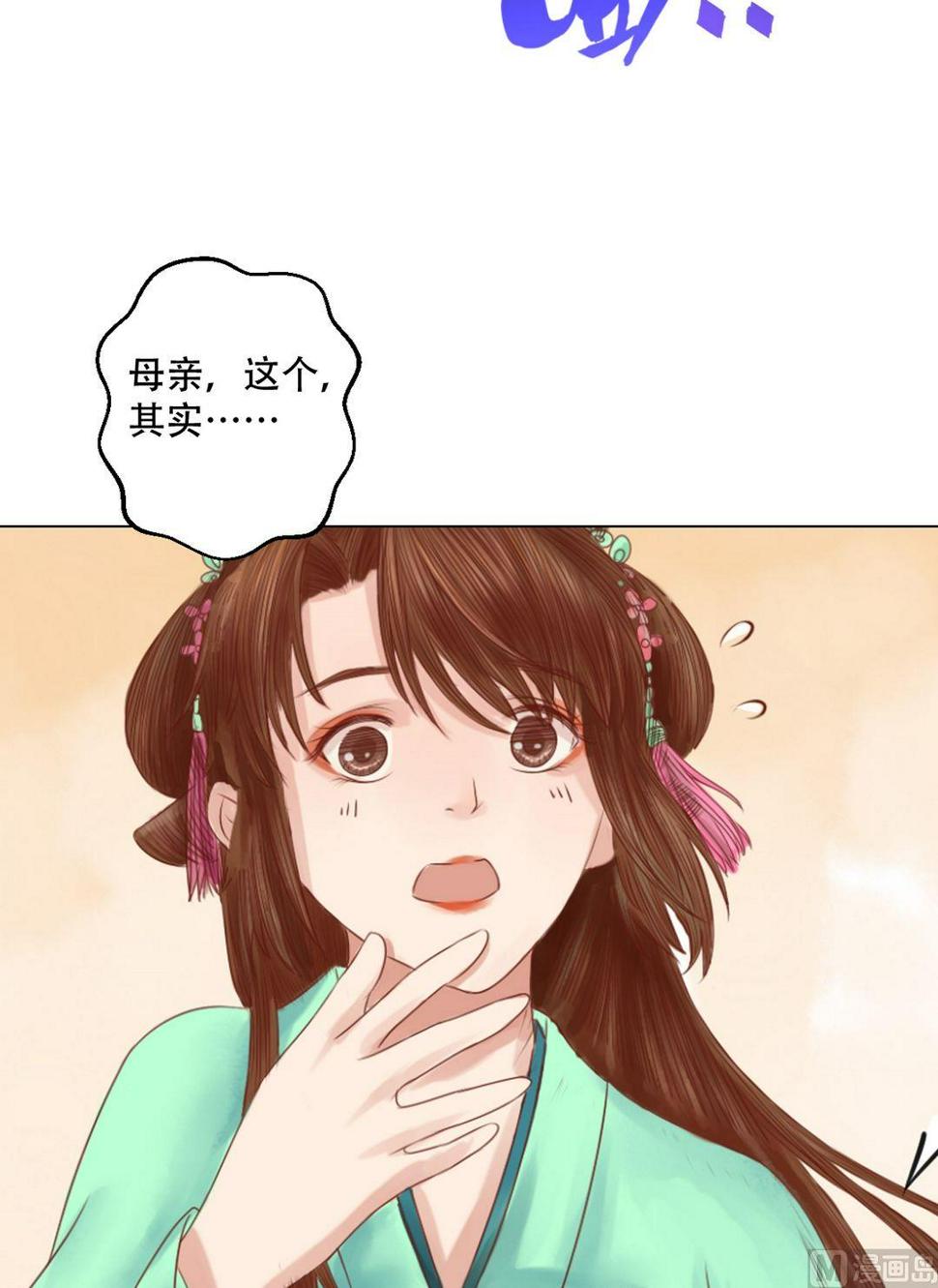 庶女有毒之锦绣未央韩漫全集-第24话 暗中戕害无删减无遮挡章节图片 