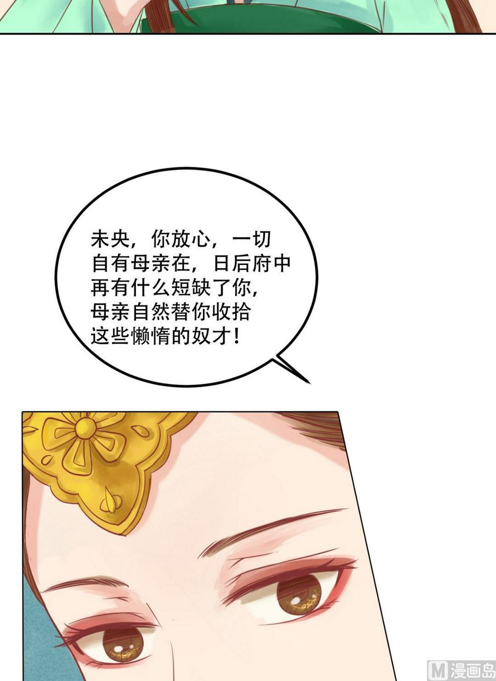 庶女有毒之锦绣未央韩漫全集-第24话 暗中戕害无删减无遮挡章节图片 