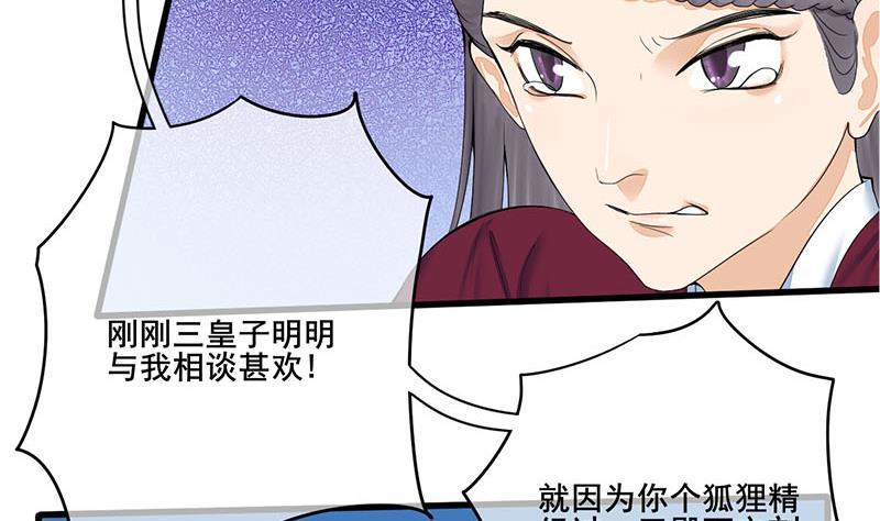 庶女有毒之锦绣未央韩漫全集-第三季 第239话 恶犬拦路无删减无遮挡章节图片 