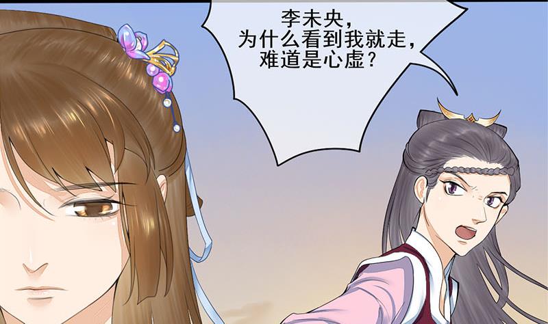 庶女有毒之锦绣未央韩漫全集-第三季 第239话 恶犬拦路无删减无遮挡章节图片 