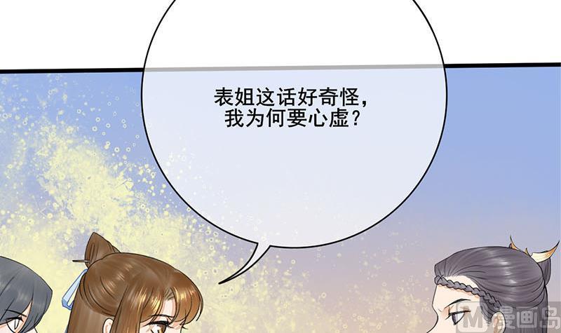 庶女有毒之锦绣未央韩漫全集-第三季 第239话 恶犬拦路无删减无遮挡章节图片 