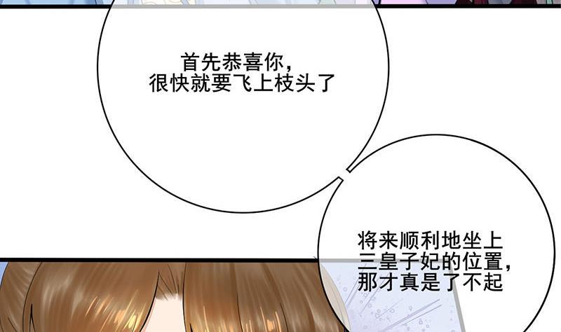 庶女有毒之锦绣未央韩漫全集-第三季 第239话 恶犬拦路无删减无遮挡章节图片 