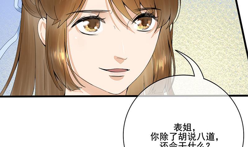 庶女有毒之锦绣未央韩漫全集-第三季 第239话 恶犬拦路无删减无遮挡章节图片 