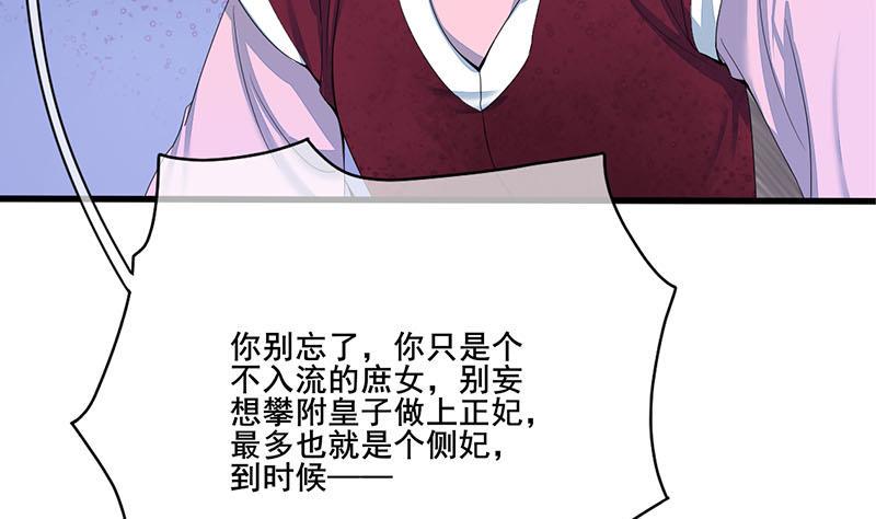 庶女有毒之锦绣未央韩漫全集-第三季 第239话 恶犬拦路无删减无遮挡章节图片 