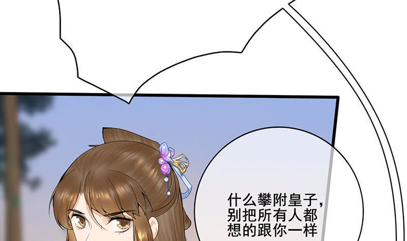 庶女有毒之锦绣未央韩漫全集-第三季 第239话 恶犬拦路无删减无遮挡章节图片 