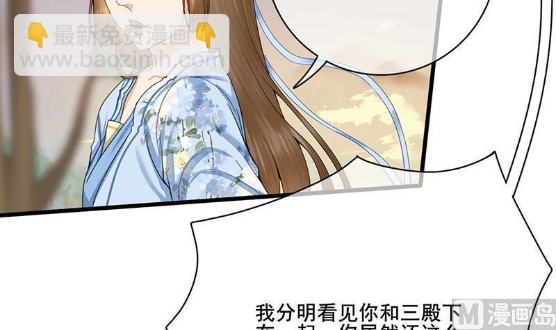 庶女有毒之锦绣未央韩漫全集-第三季 第239话 恶犬拦路无删减无遮挡章节图片 