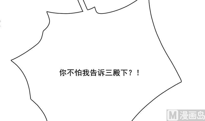庶女有毒之锦绣未央韩漫全集-第三季 第239话 恶犬拦路无删减无遮挡章节图片 