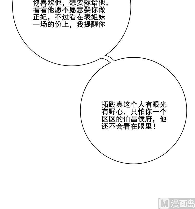 庶女有毒之锦绣未央韩漫全集-第三季 第239话 恶犬拦路无删减无遮挡章节图片 
