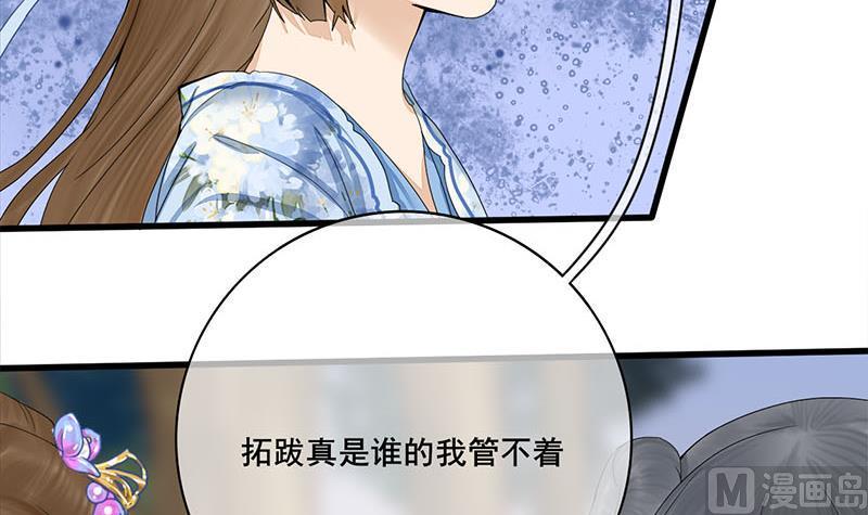 庶女有毒之锦绣未央韩漫全集-第三季 第239话 恶犬拦路无删减无遮挡章节图片 