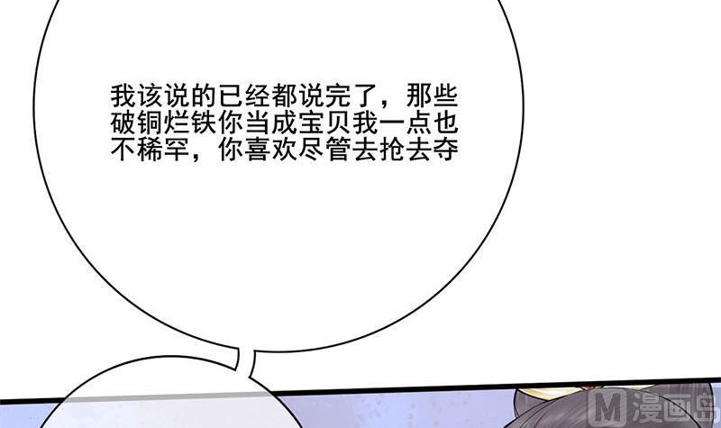 庶女有毒之锦绣未央韩漫全集-第三季 第239话 恶犬拦路无删减无遮挡章节图片 