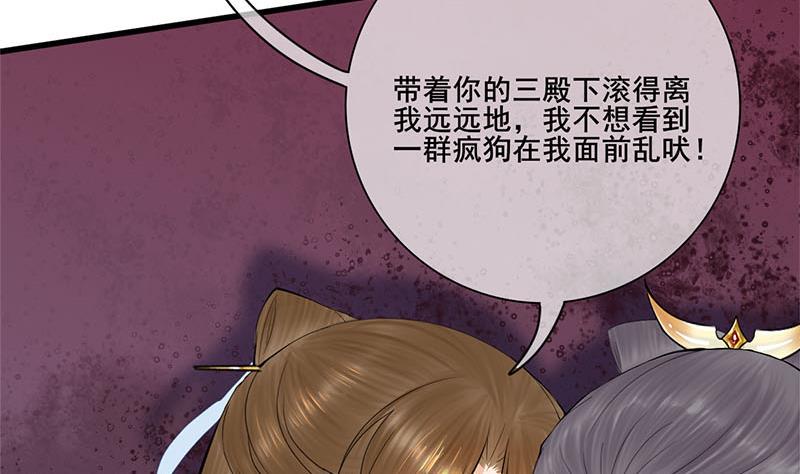 庶女有毒之锦绣未央韩漫全集-第三季 第239话 恶犬拦路无删减无遮挡章节图片 