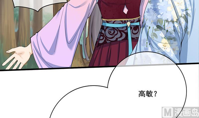 庶女有毒之锦绣未央韩漫全集-第三季 第239话 恶犬拦路无删减无遮挡章节图片 