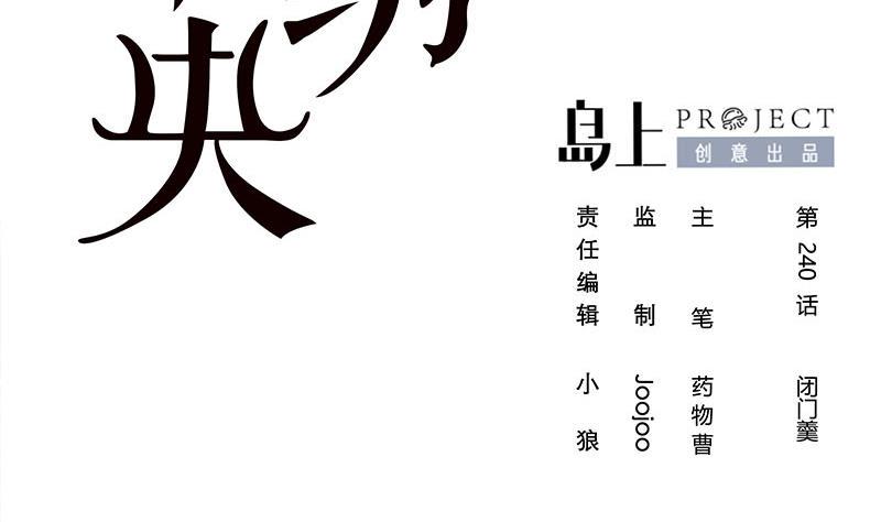 庶女有毒之锦绣未央韩漫全集-第三季 第240话 闭门羹无删减无遮挡章节图片 