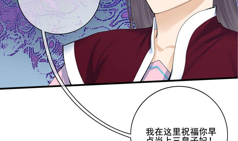 庶女有毒之锦绣未央韩漫全集-第三季 第240话 闭门羹无删减无遮挡章节图片 