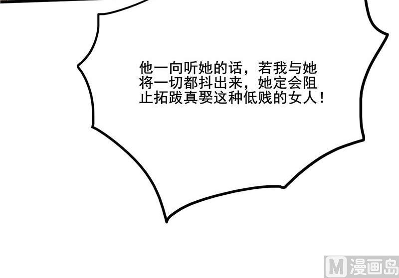 庶女有毒之锦绣未央韩漫全集-第三季 第240话 闭门羹无删减无遮挡章节图片 