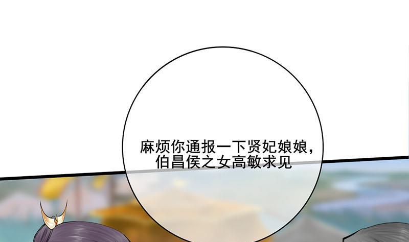 庶女有毒之锦绣未央韩漫全集-第三季 第240话 闭门羹无删减无遮挡章节图片 