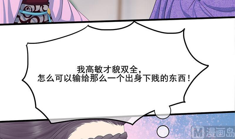 庶女有毒之锦绣未央韩漫全集-第三季 第240话 闭门羹无删减无遮挡章节图片 