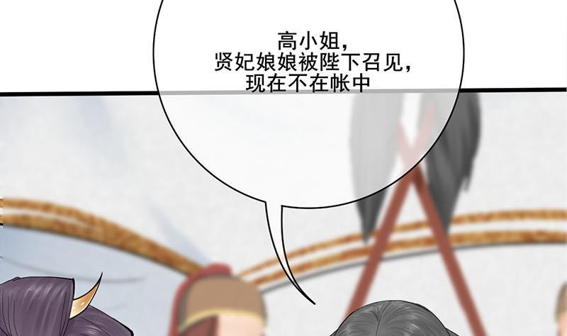 庶女有毒之锦绣未央韩漫全集-第三季 第240话 闭门羹无删减无遮挡章节图片 