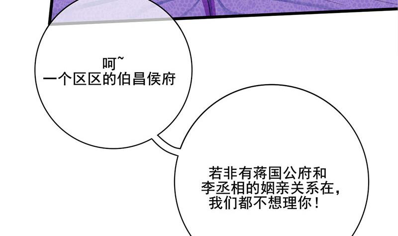 庶女有毒之锦绣未央韩漫全集-第三季 第240话 闭门羹无删减无遮挡章节图片 