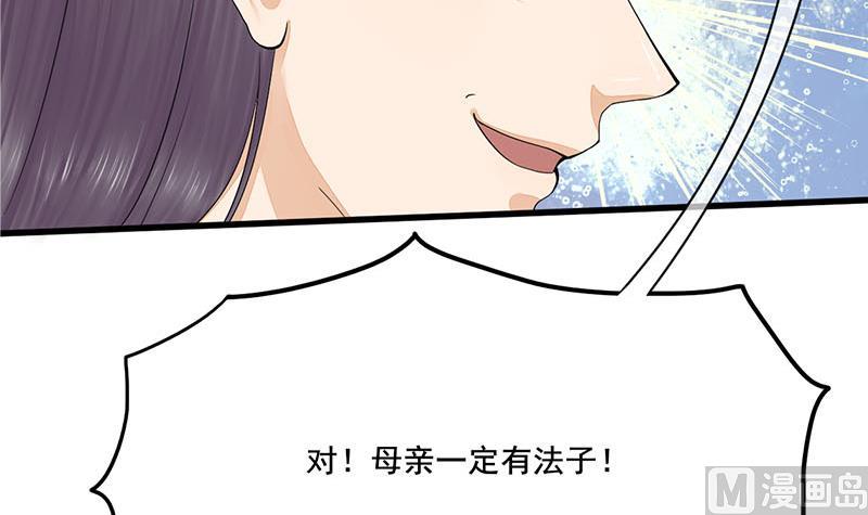 庶女有毒之锦绣未央韩漫全集-第三季 第240话 闭门羹无删减无遮挡章节图片 