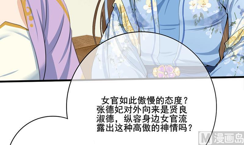 庶女有毒之锦绣未央韩漫全集-第三季 第242话 参见娘娘无删减无遮挡章节图片 