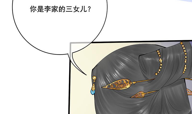 庶女有毒之锦绣未央韩漫全集-第三季 第242话 参见娘娘无删减无遮挡章节图片 
