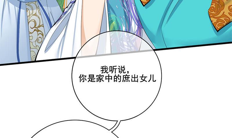 庶女有毒之锦绣未央韩漫全集-第三季 第242话 参见娘娘无删减无遮挡章节图片 