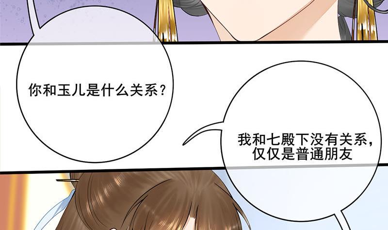 庶女有毒之锦绣未央韩漫全集-第三季 第242话 参见娘娘无删减无遮挡章节图片 