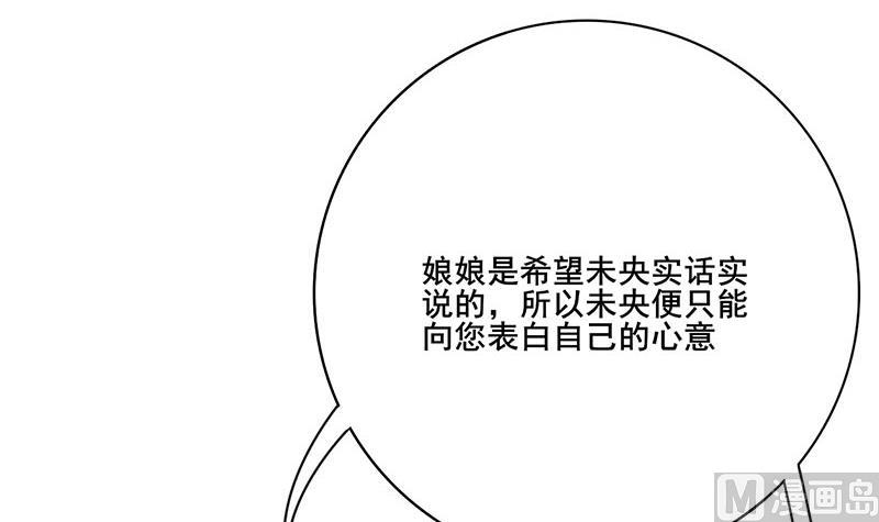 庶女有毒之锦绣未央韩漫全集-第三季 第242话 参见娘娘无删减无遮挡章节图片 