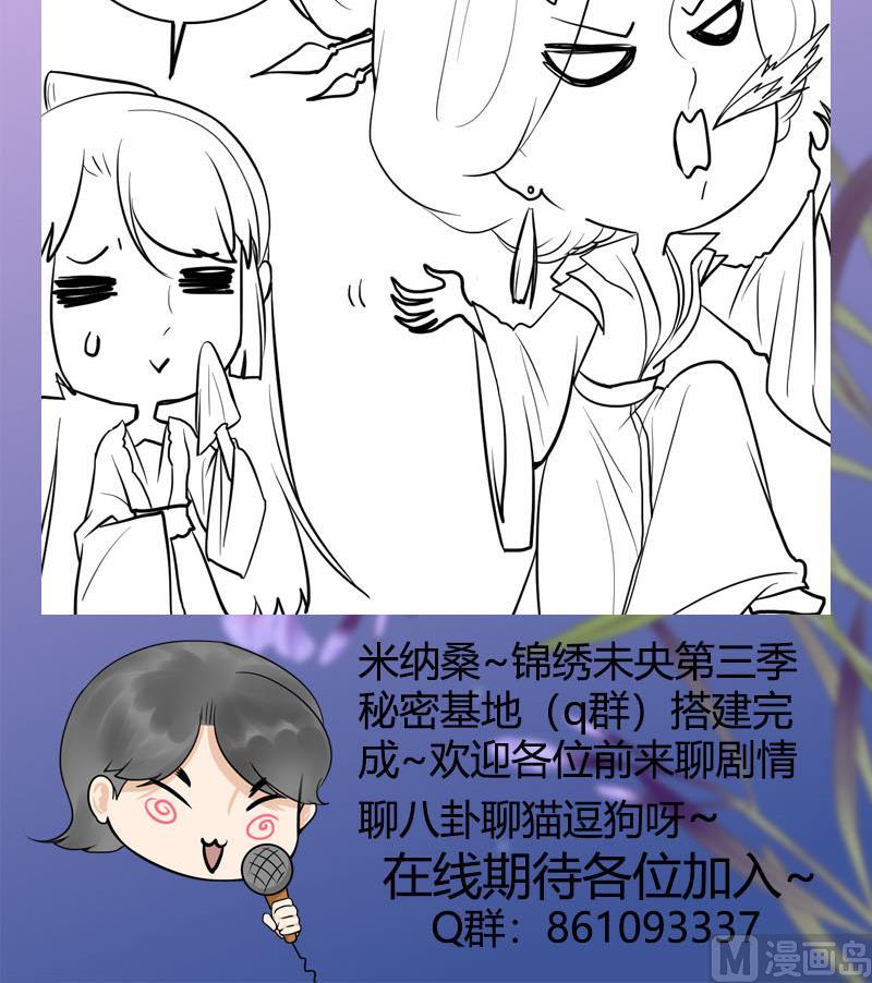 庶女有毒之锦绣未央韩漫全集-第三季 第242话 参见娘娘无删减无遮挡章节图片 