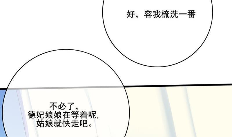 庶女有毒之锦绣未央韩漫全集-第三季 第242话 参见娘娘无删减无遮挡章节图片 