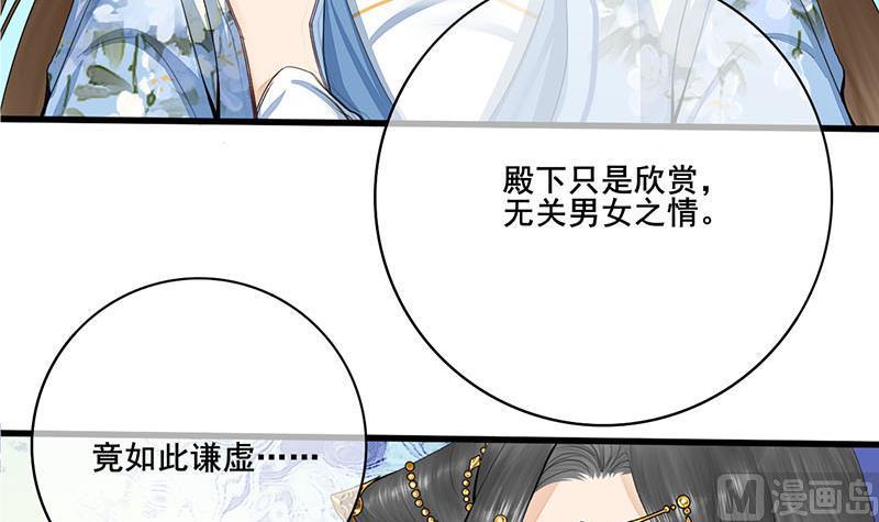 庶女有毒之锦绣未央韩漫全集-第三季 第243话 各退一步无删减无遮挡章节图片 