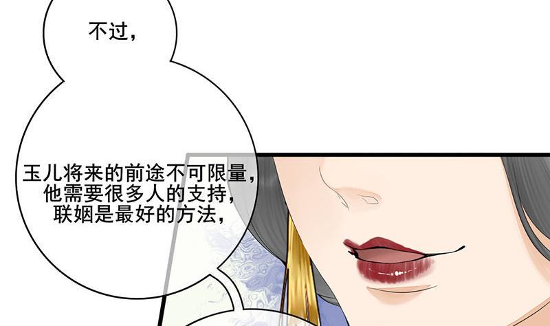 庶女有毒之锦绣未央韩漫全集-第三季 第243话 各退一步无删减无遮挡章节图片 