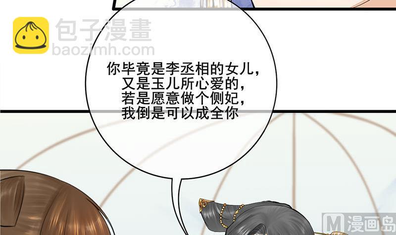 庶女有毒之锦绣未央韩漫全集-第三季 第243话 各退一步无删减无遮挡章节图片 