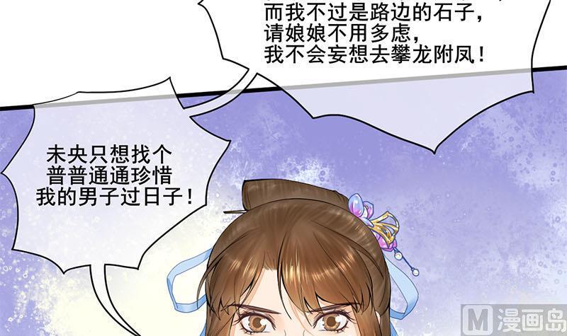 庶女有毒之锦绣未央韩漫全集-第三季 第243话 各退一步无删减无遮挡章节图片 