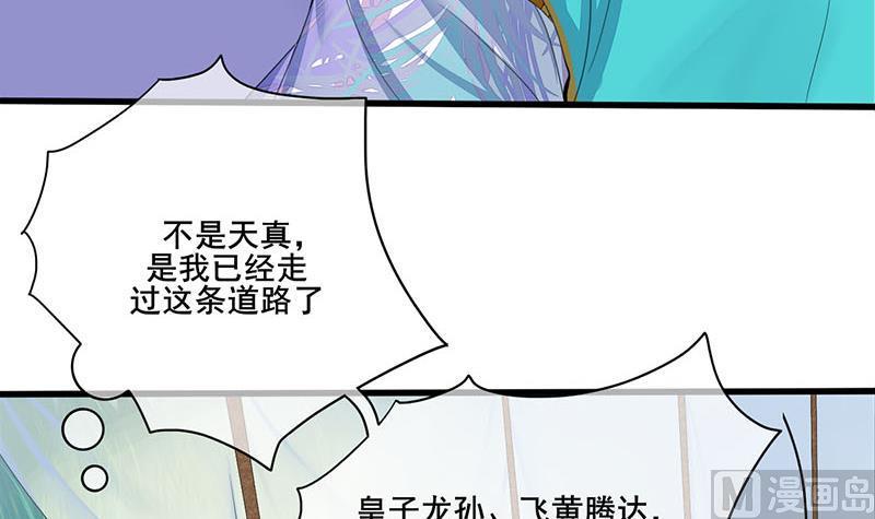 庶女有毒之锦绣未央韩漫全集-第三季 第243话 各退一步无删减无遮挡章节图片 