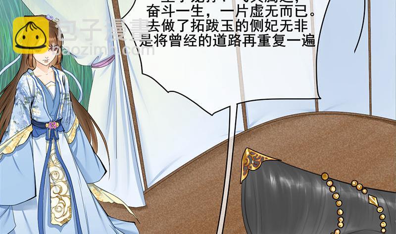 庶女有毒之锦绣未央韩漫全集-第三季 第243话 各退一步无删减无遮挡章节图片 