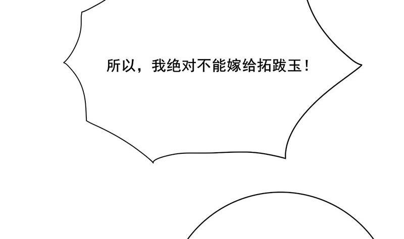 庶女有毒之锦绣未央韩漫全集-第三季 第243话 各退一步无删减无遮挡章节图片 