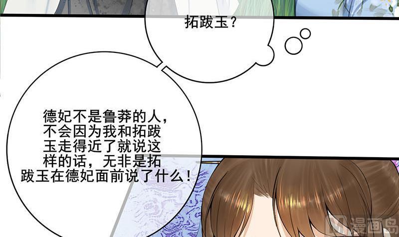 庶女有毒之锦绣未央韩漫全集-第三季 第244话 下手狠毒无删减无遮挡章节图片 