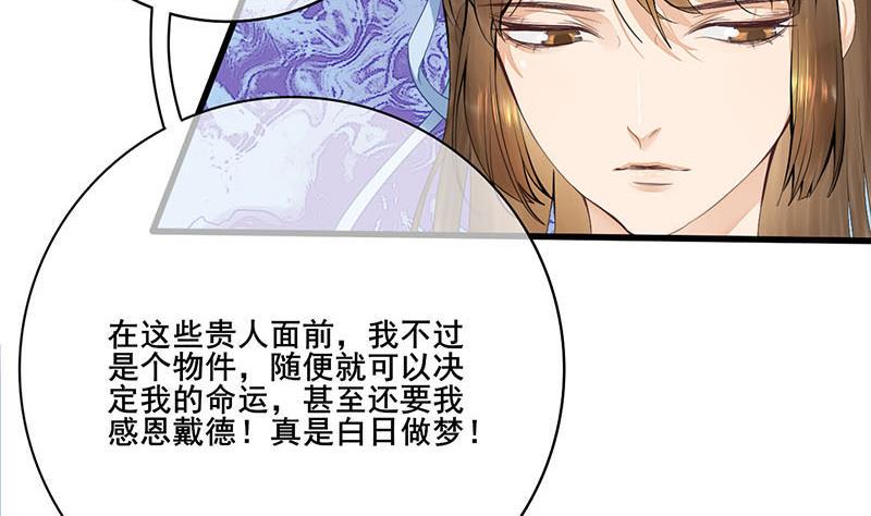 庶女有毒之锦绣未央韩漫全集-第三季 第244话 下手狠毒无删减无遮挡章节图片 