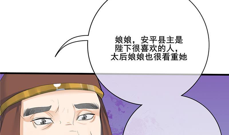庶女有毒之锦绣未央韩漫全集-第三季 第244话 下手狠毒无删减无遮挡章节图片 