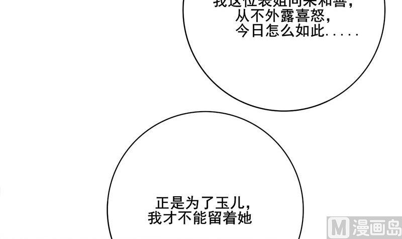 庶女有毒之锦绣未央韩漫全集-第三季 第244话 下手狠毒无删减无遮挡章节图片 