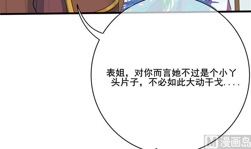 庶女有毒之锦绣未央韩漫全集-第三季 第244话 下手狠毒无删减无遮挡章节图片 