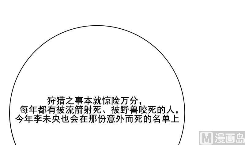 庶女有毒之锦绣未央韩漫全集-第三季 第245话 开始围猎无删减无遮挡章节图片 
