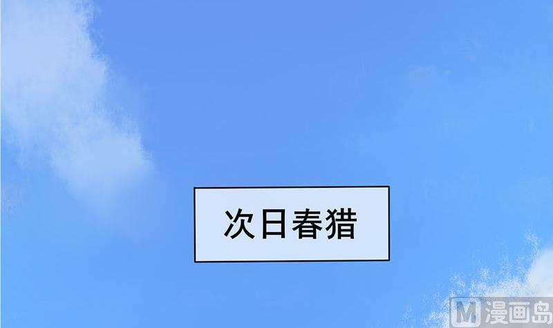 庶女有毒之锦绣未央韩漫全集-第三季 第245话 开始围猎无删减无遮挡章节图片 